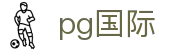 PG国际-PG电子官方网站-亚洲唯一正版授权直营大厅